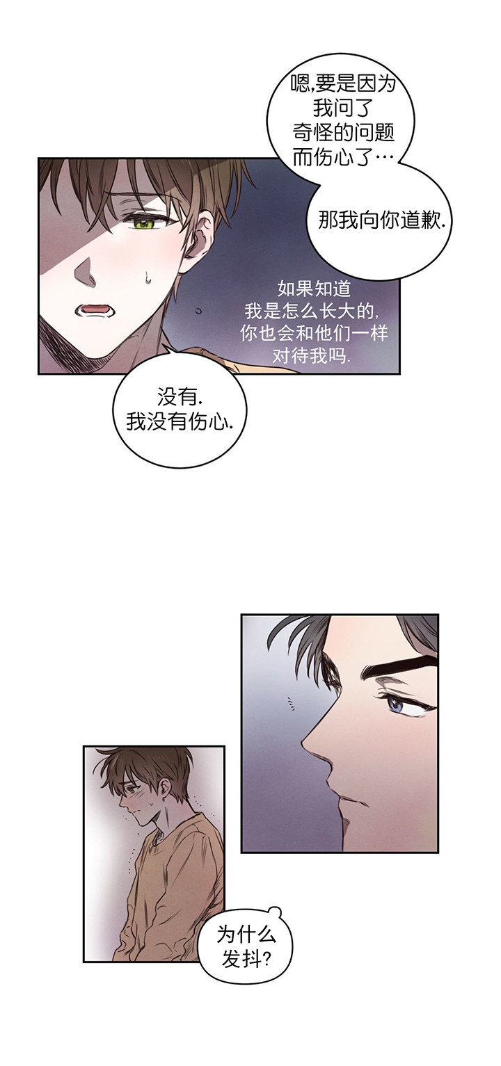 《柳树浪漫史》第9话 第11页