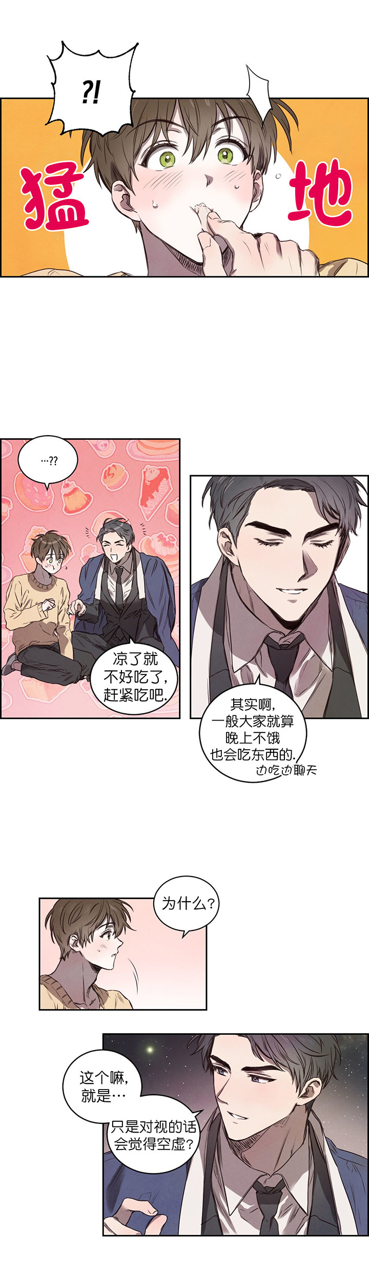 《柳树浪漫史》第9话 第5页