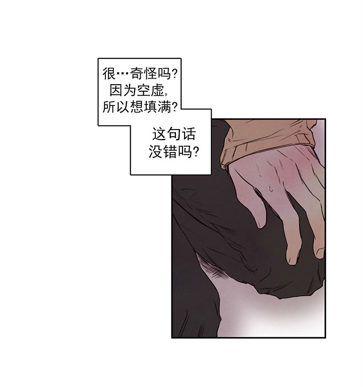 《柳树浪漫史》第9话 第8页
