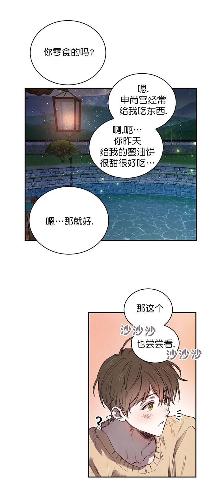《柳树浪漫史》第8话 第11页