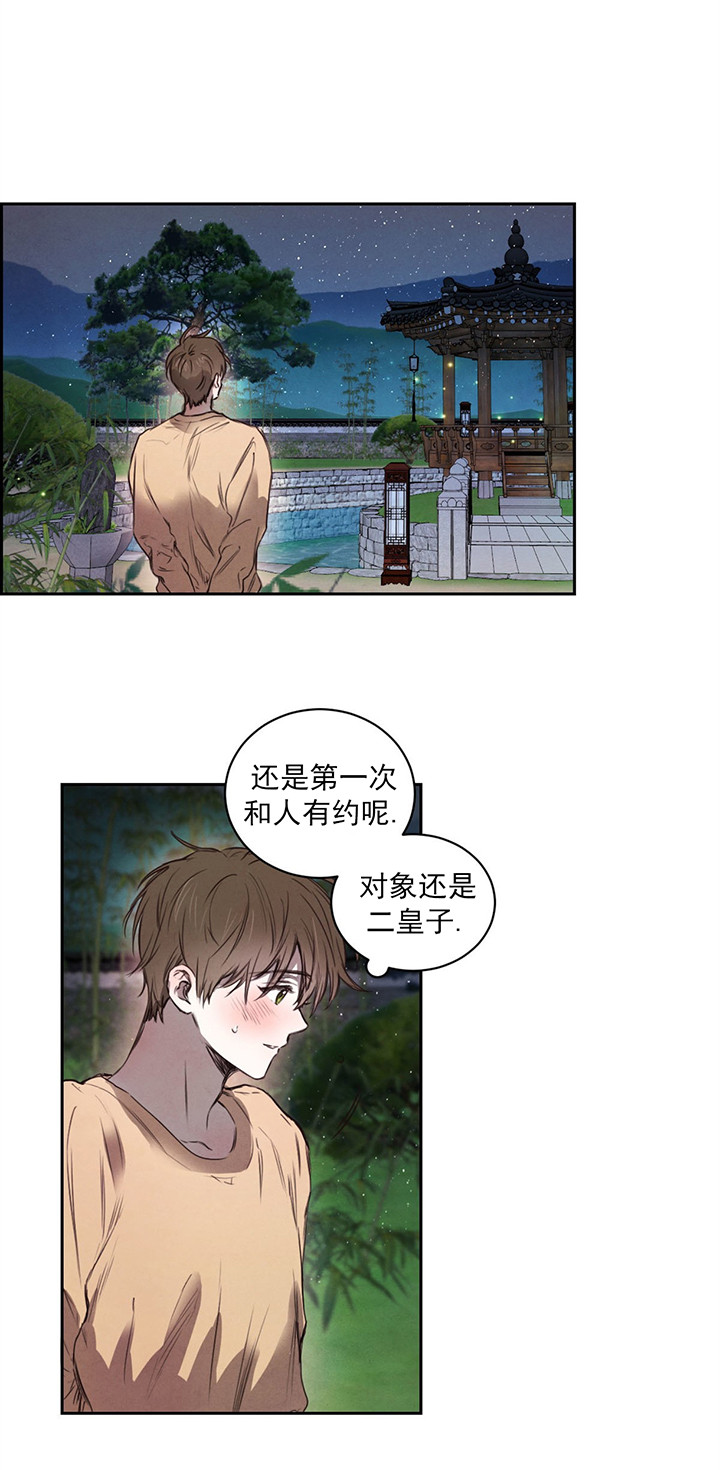 《柳树浪漫史》第8话 第5页