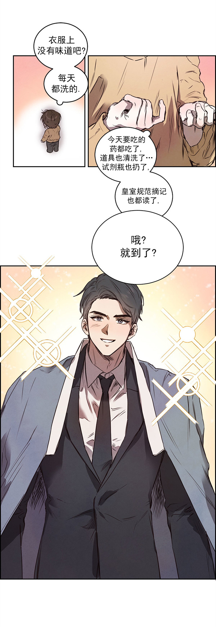 《柳树浪漫史》第8话 第6页