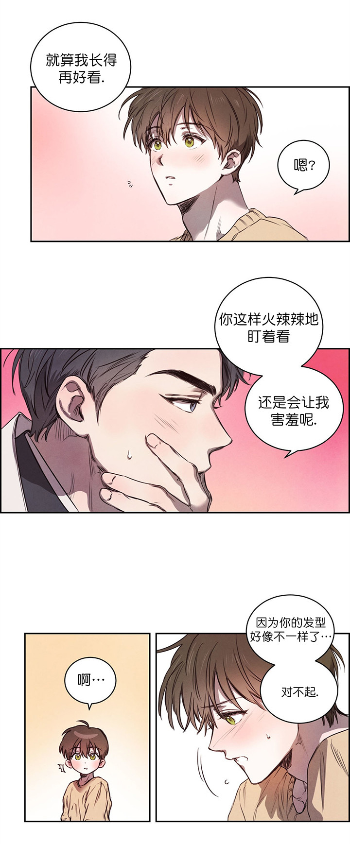 《柳树浪漫史》第8话 第9页