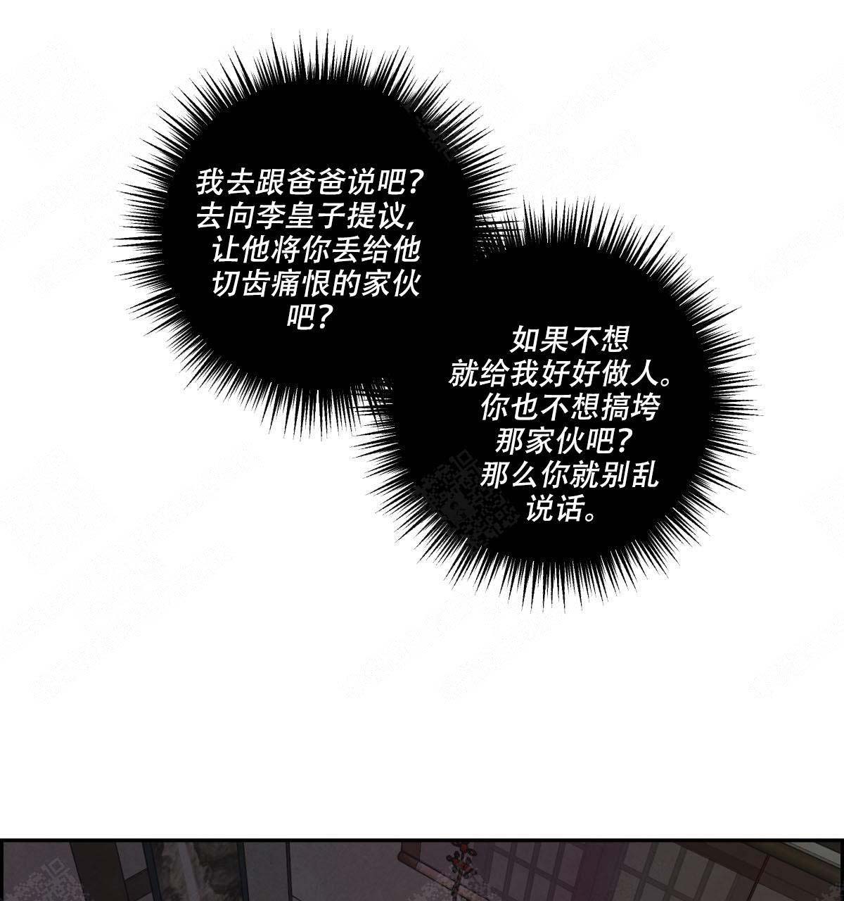 《柳树浪漫史》第11话 第11页