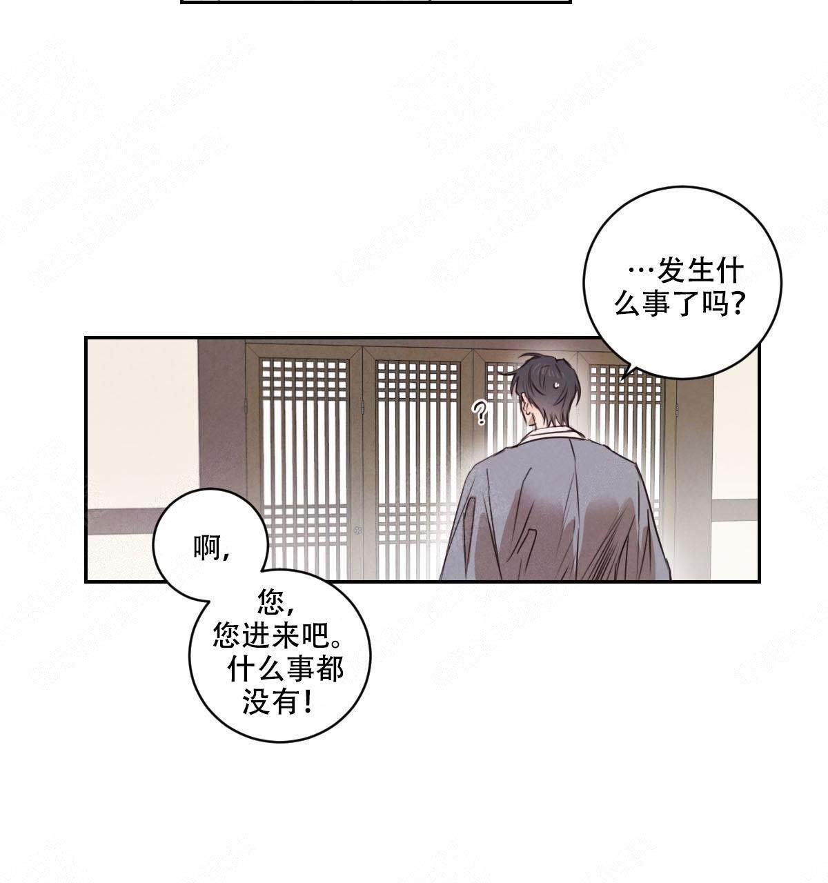 《柳树浪漫史》第11话 第18页