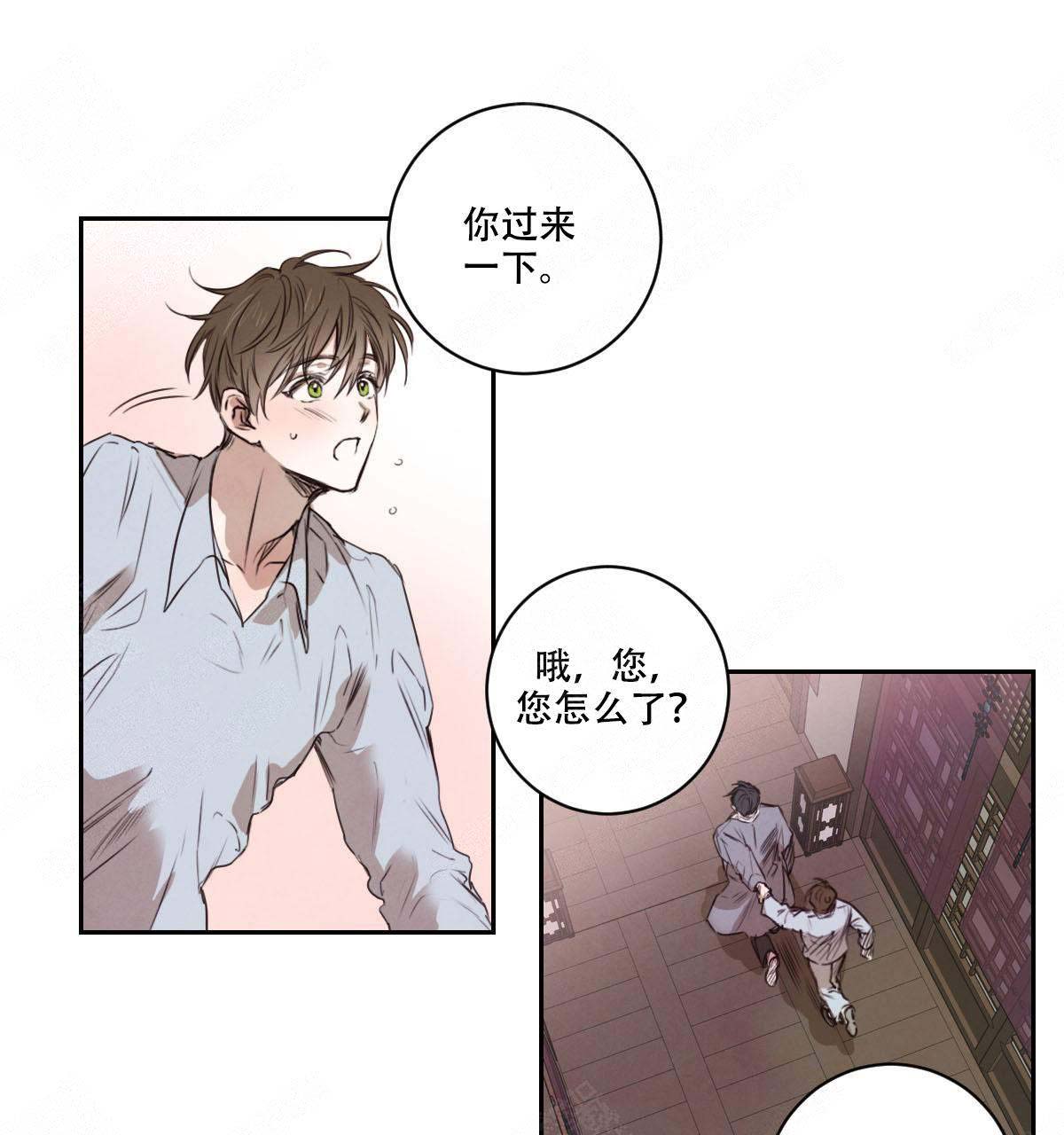 《柳树浪漫史》第11话 第23页