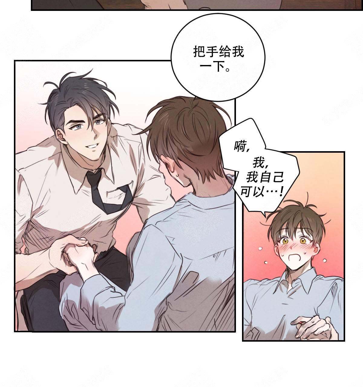 《柳树浪漫史》第11话 第27页