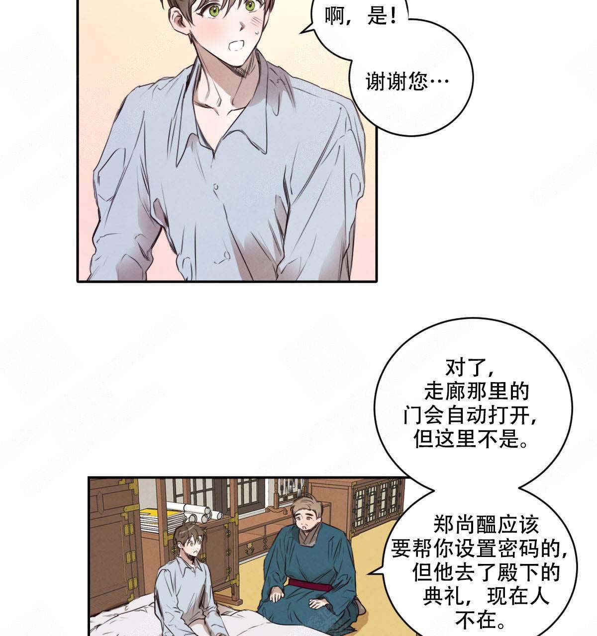 《柳树浪漫史》第11话 第2页