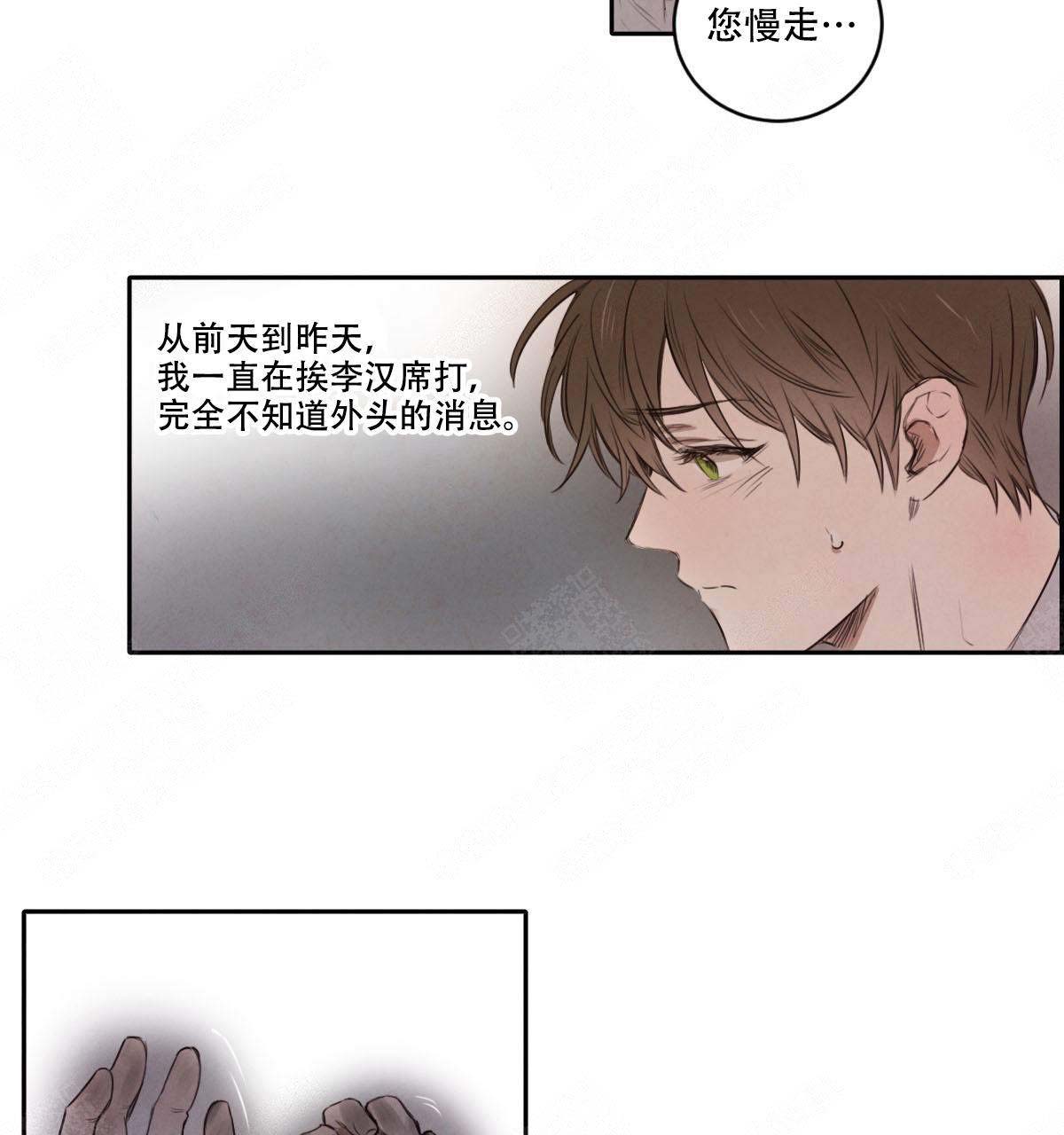 《柳树浪漫史》第11话 第9页