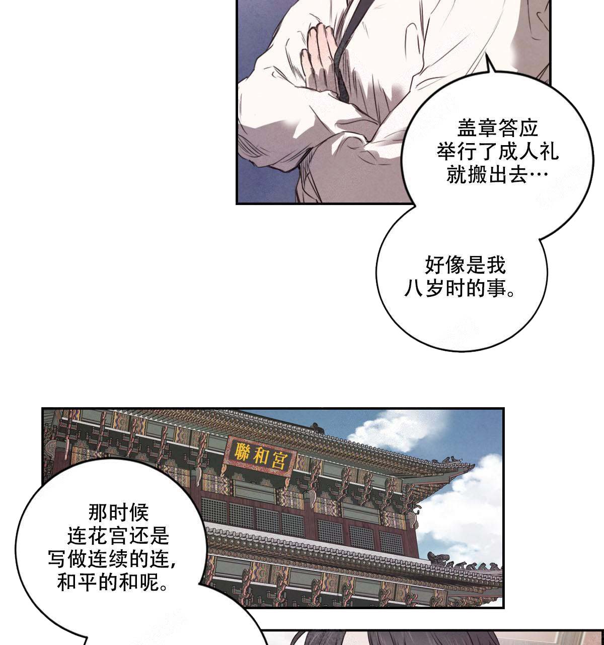 《柳树浪漫史》第14话 第7页