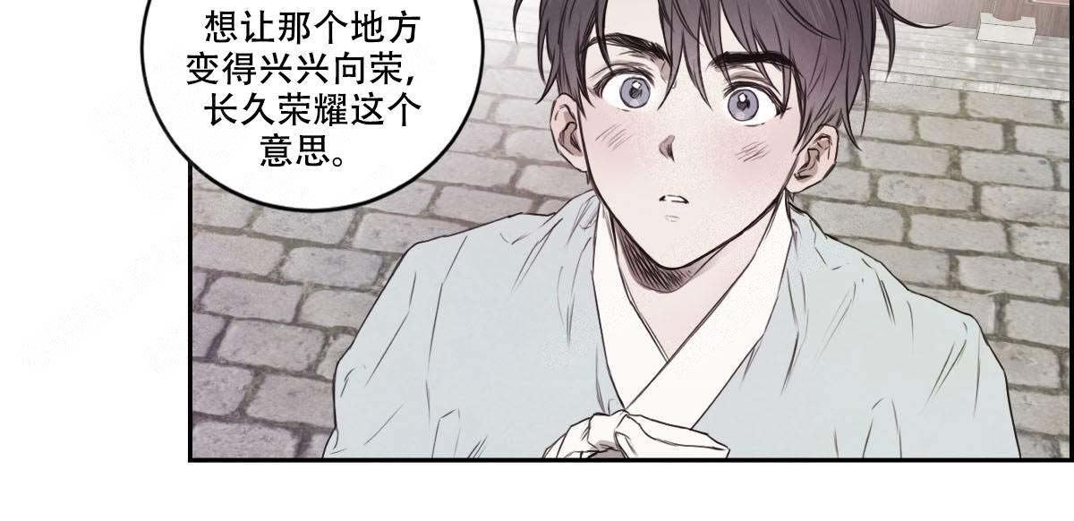《柳树浪漫史》第14话 第8页