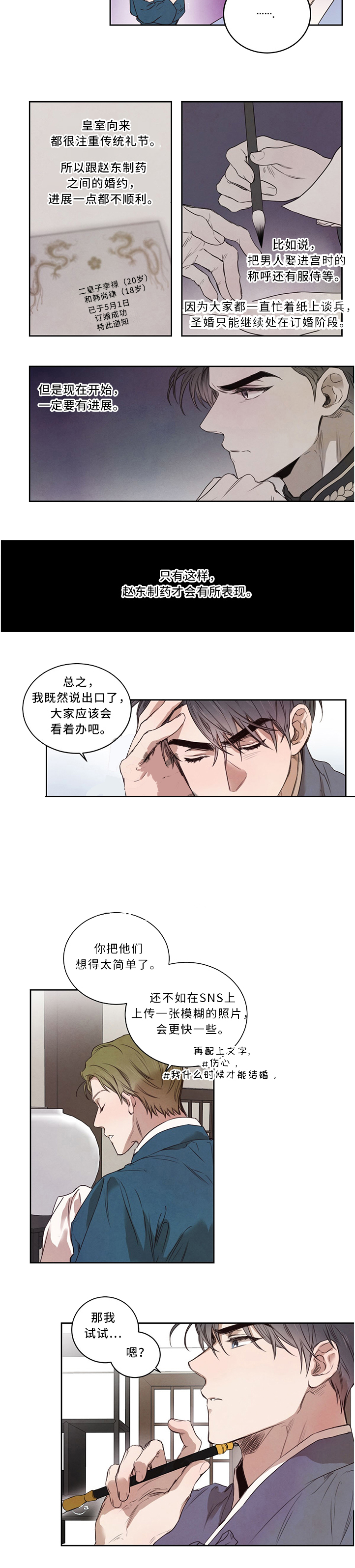 《柳树浪漫史》第15话 第2页