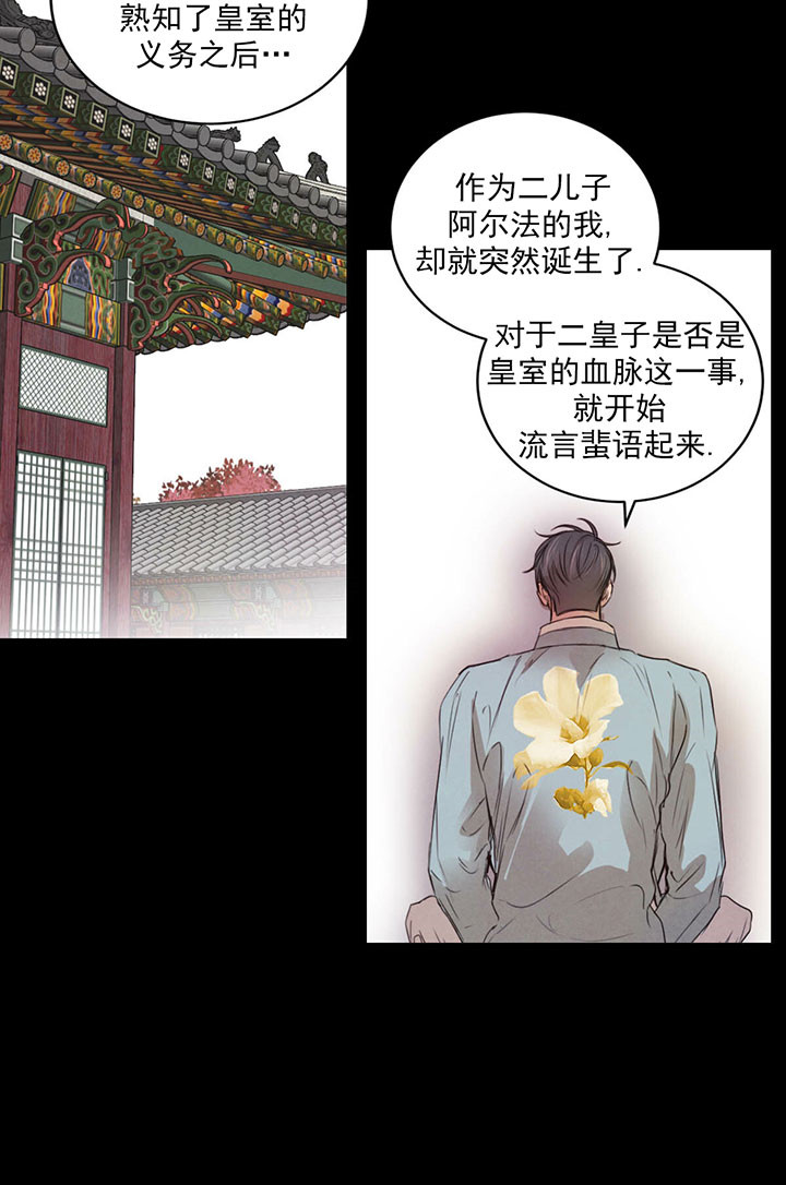 《柳树浪漫史》第19话 第12页