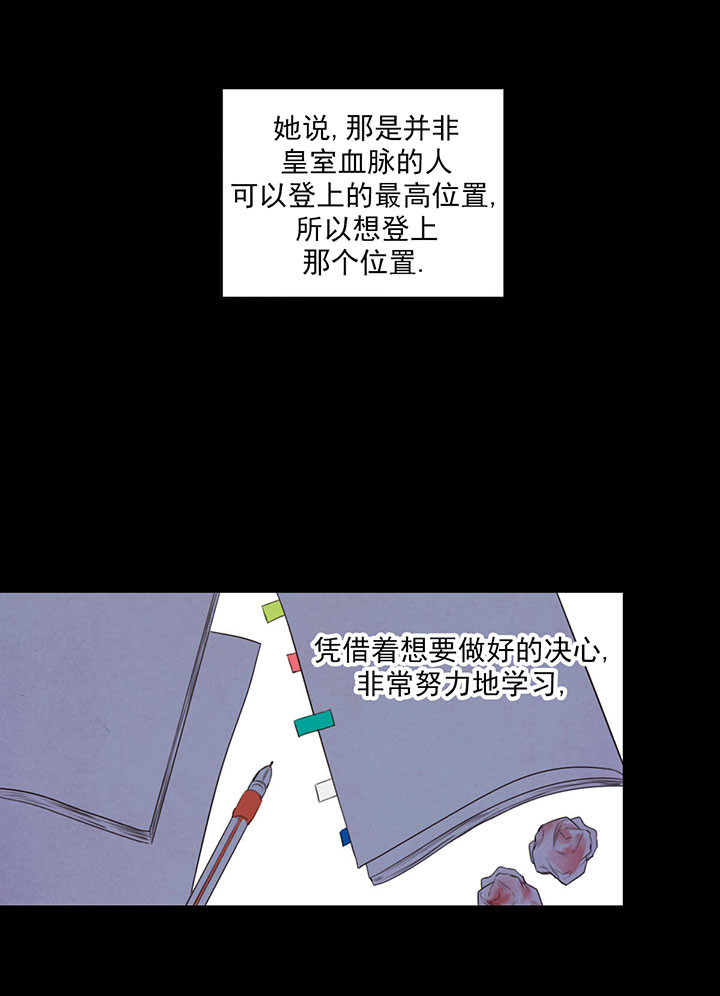 《柳树浪漫史》第19话 第7页