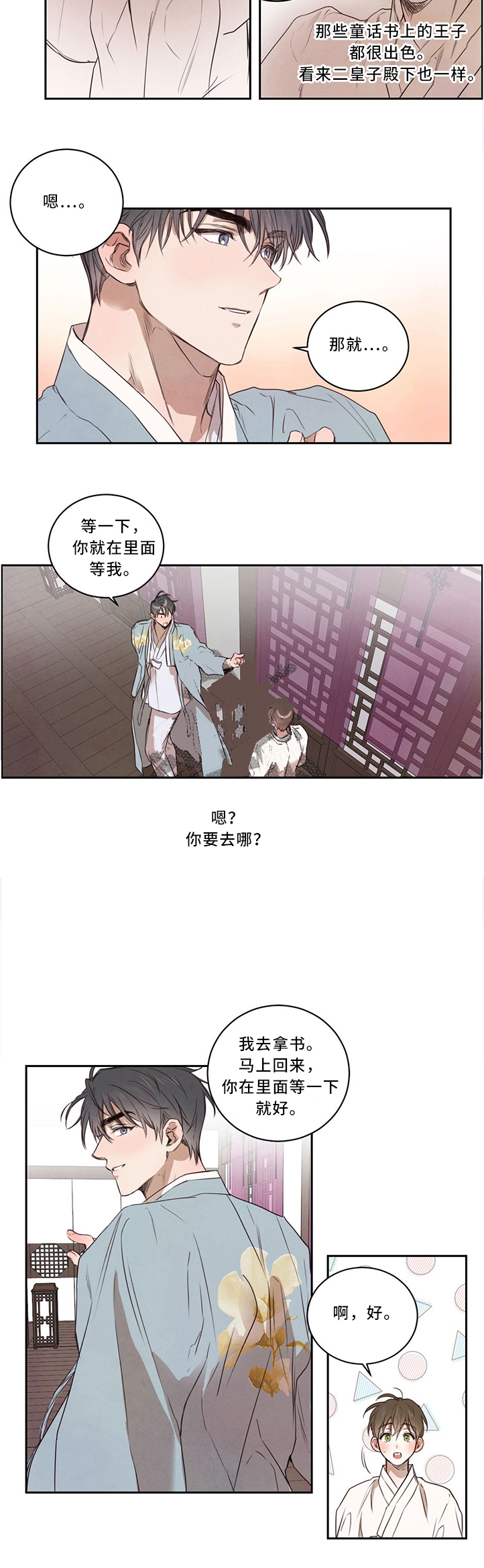 《柳树浪漫史》第16话 第6页