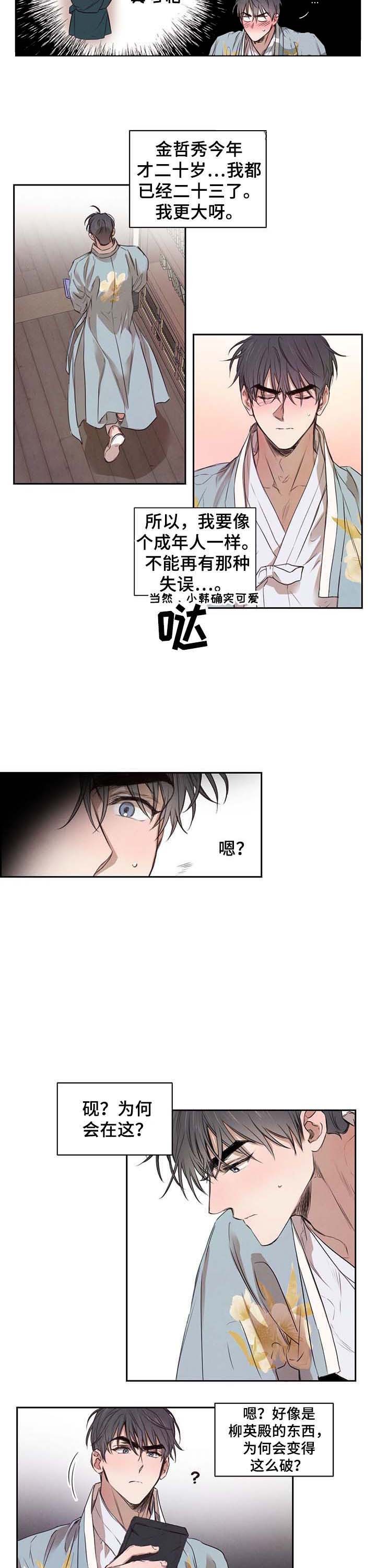 《柳树浪漫史》第17话 第10页
