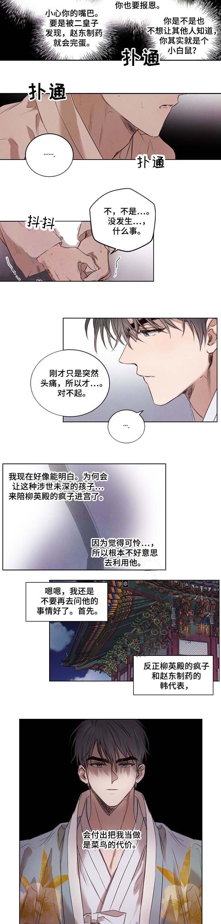 《柳树浪漫史》第18话 第11页