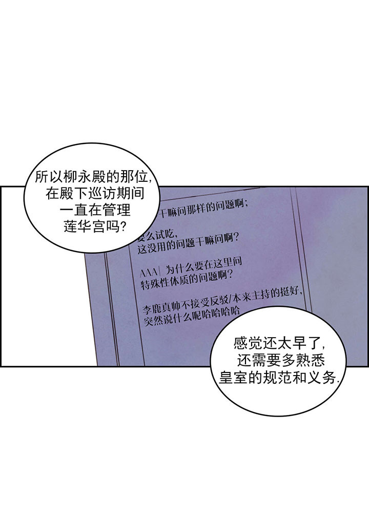 《柳树浪漫史》第21话 第14页