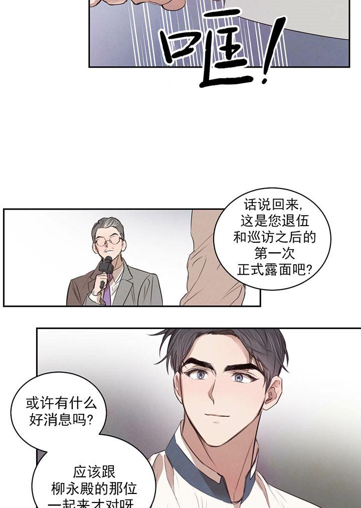 《柳树浪漫史》第21话 第9页