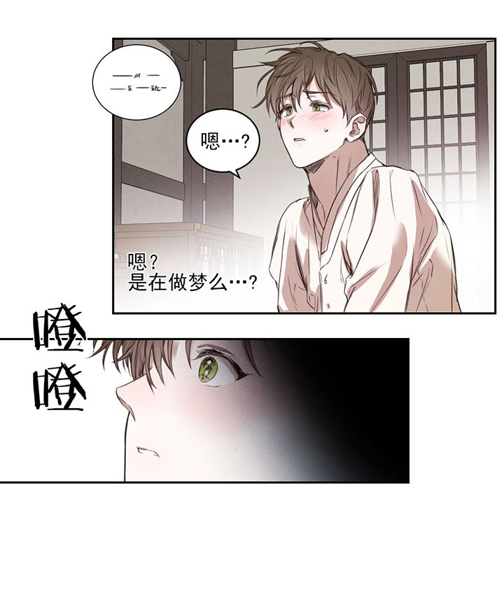 《柳树浪漫史》第24话 第2页