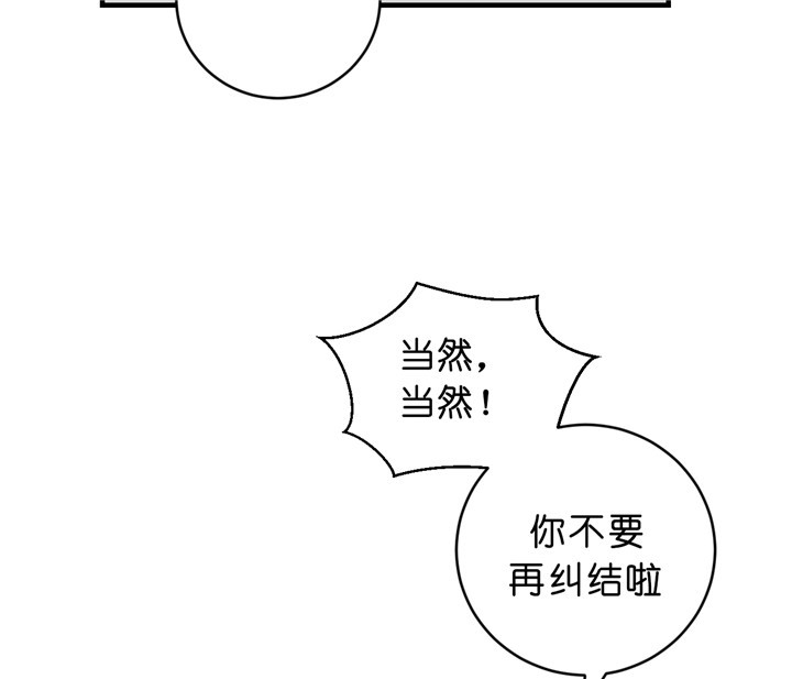 《柳树浪漫史》第27话 第23页