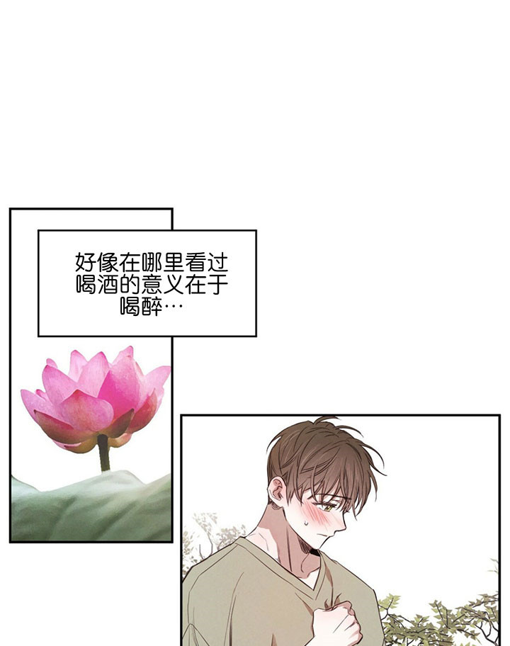《柳树浪漫史》第29话 第14页