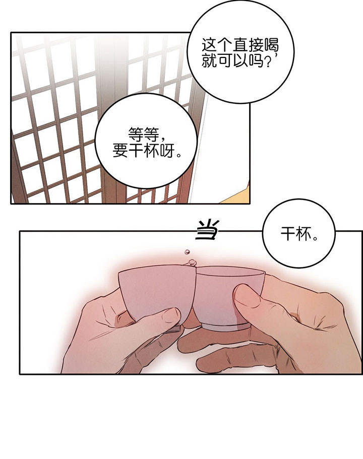 《柳树浪漫史》第29话 第24页