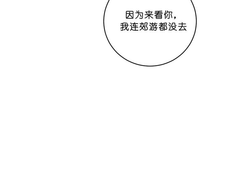 《柳树浪漫史》第29话 第46页