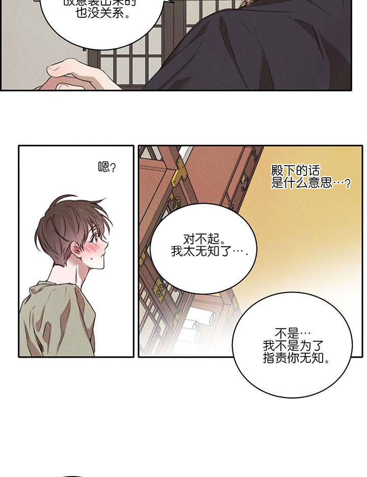 《柳树浪漫史》第30话 第18页
