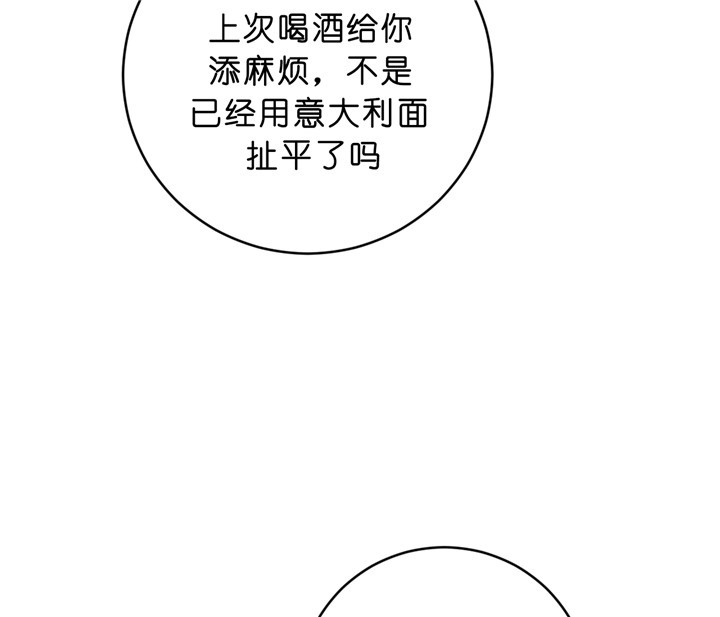 《柳树浪漫史》第30话 第21页