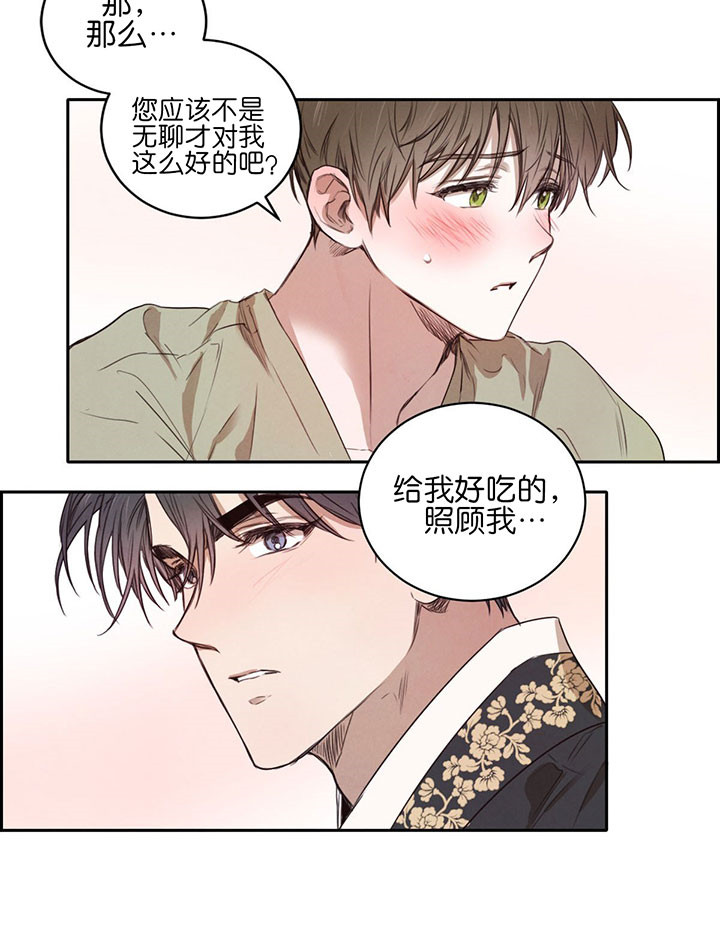 《柳树浪漫史》第30话 第6页