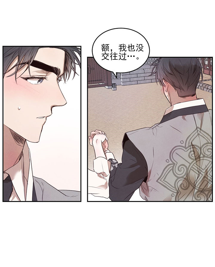 《柳树浪漫史》第26话 第13页