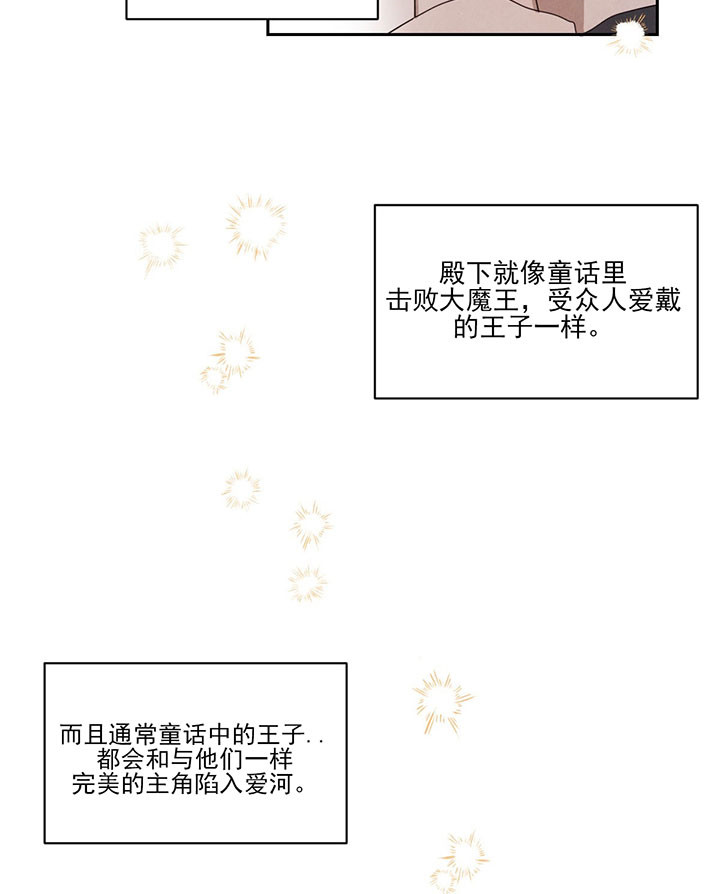 《柳树浪漫史》第26话 第19页