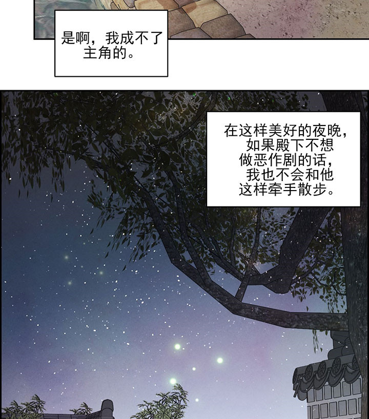 《柳树浪漫史》第26话 第25页