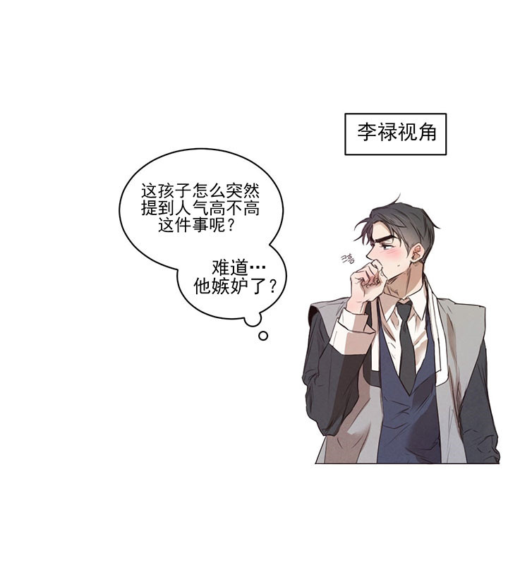 《柳树浪漫史》第26话 第29页
