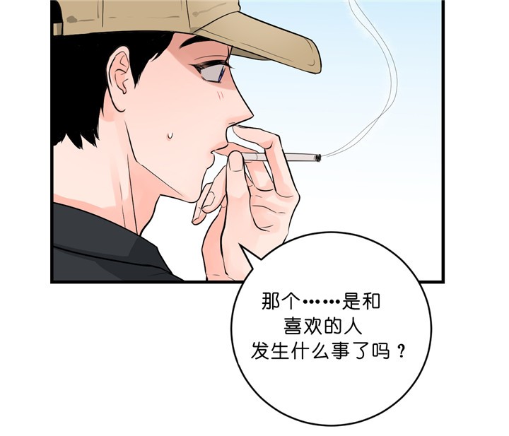 《柳树浪漫史》第26话 第36页
