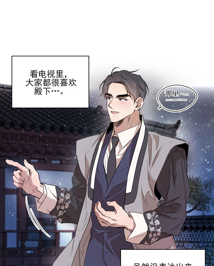 《柳树浪漫史》第26话 第3页
