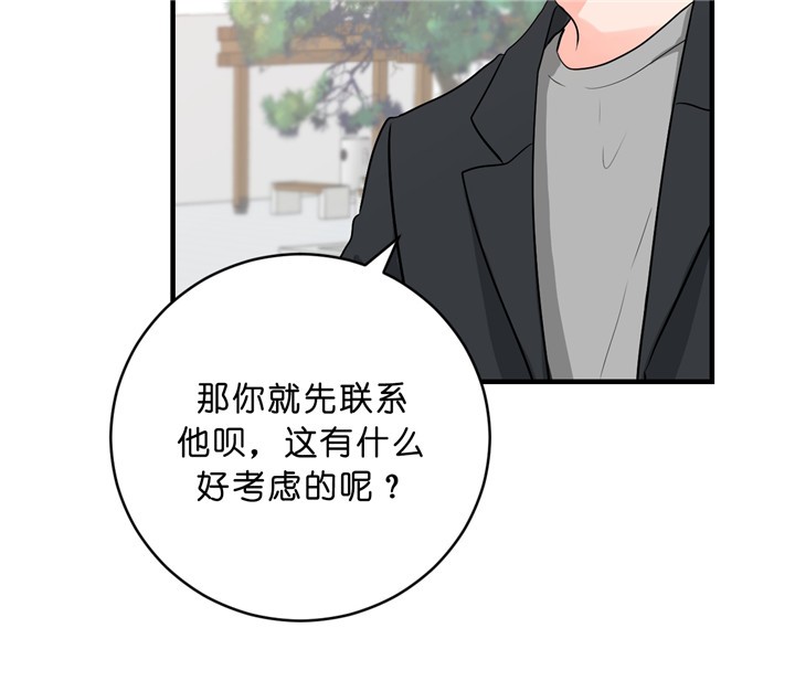 《柳树浪漫史》第26话 第50页