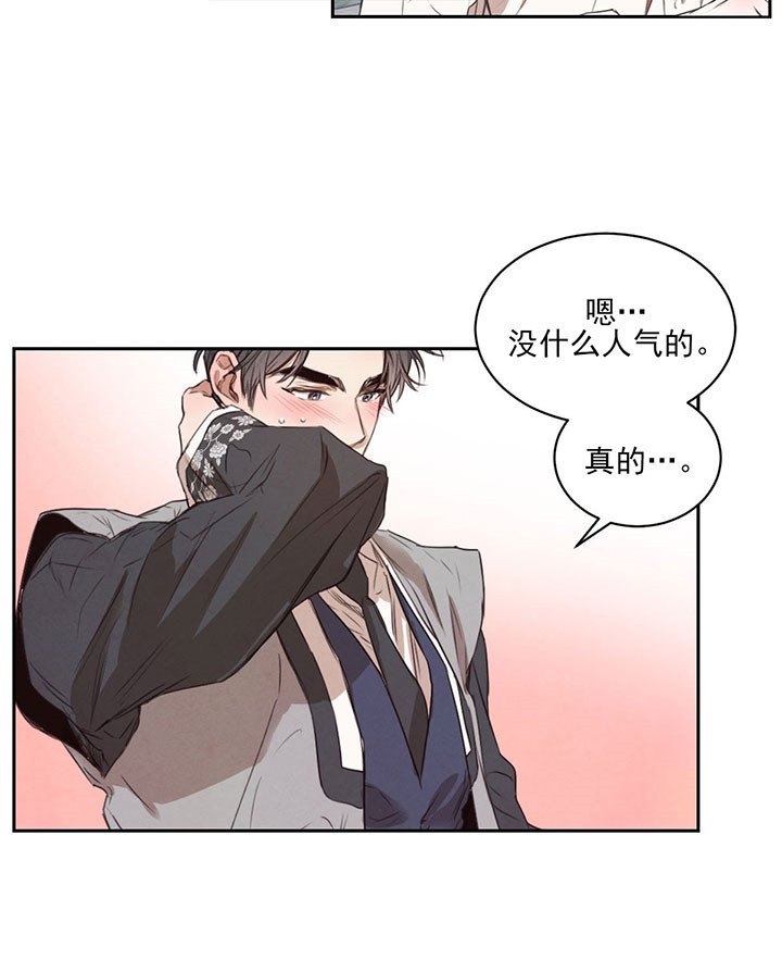 《柳树浪漫史》第26话 第9页
