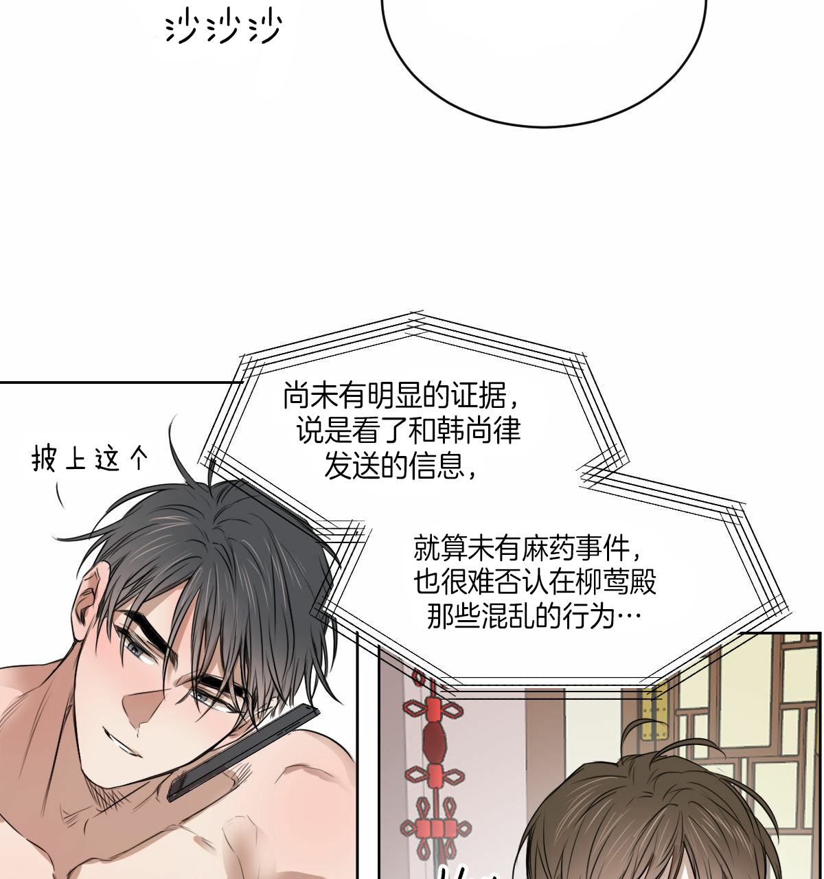 《柳树浪漫史》第35话 第10页