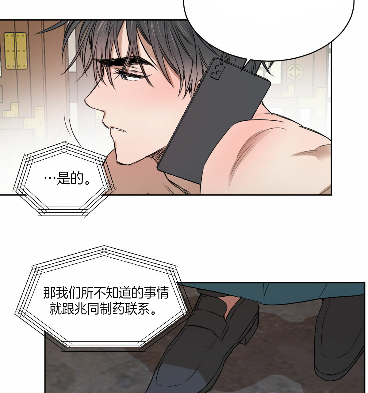 《柳树浪漫史》第35话 第12页