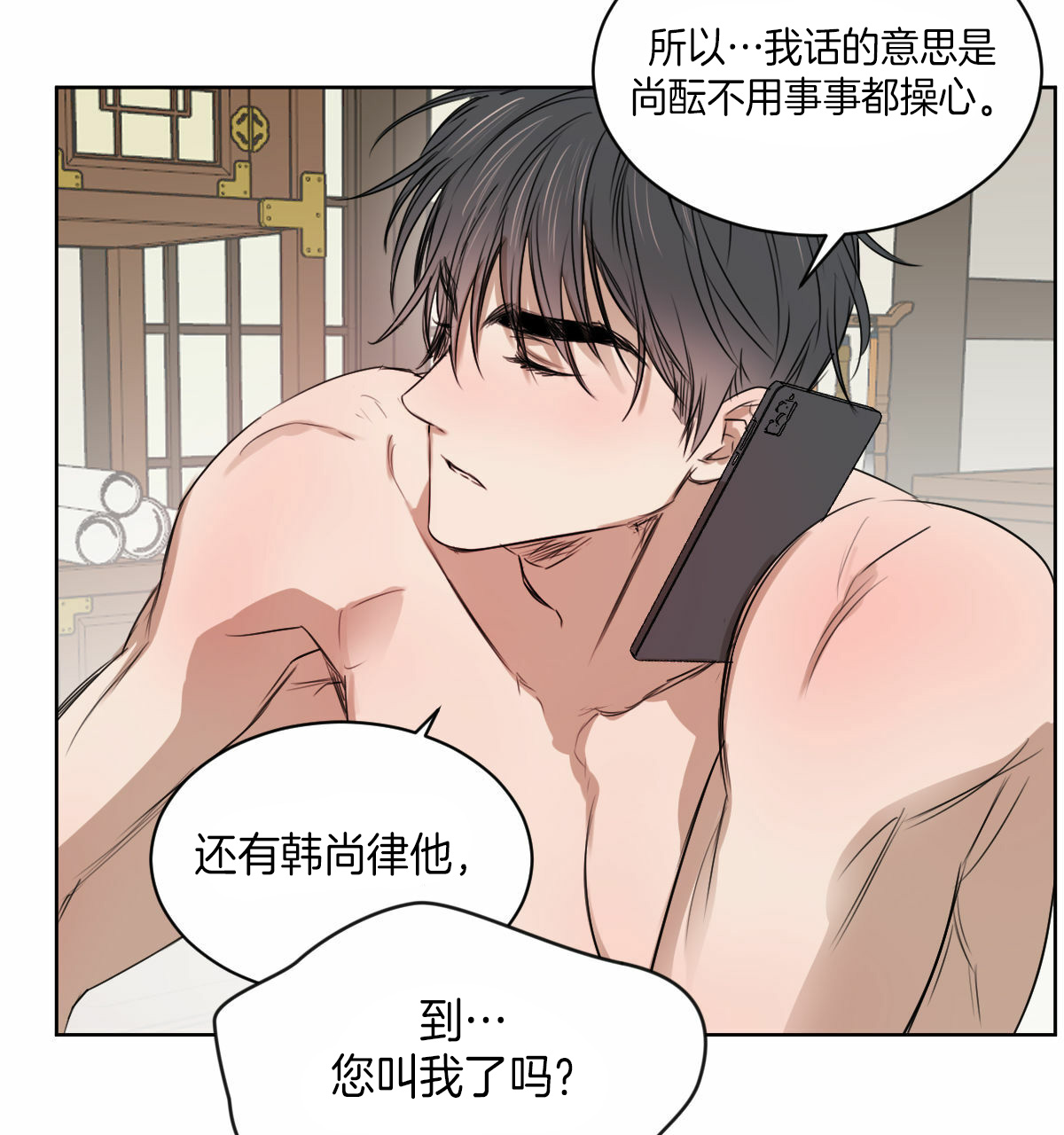 《柳树浪漫史》第35话 第17页