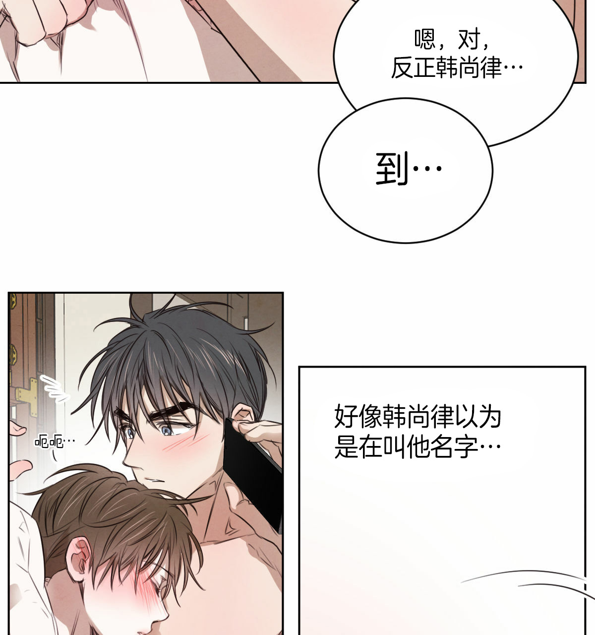 《柳树浪漫史》第35话 第24页