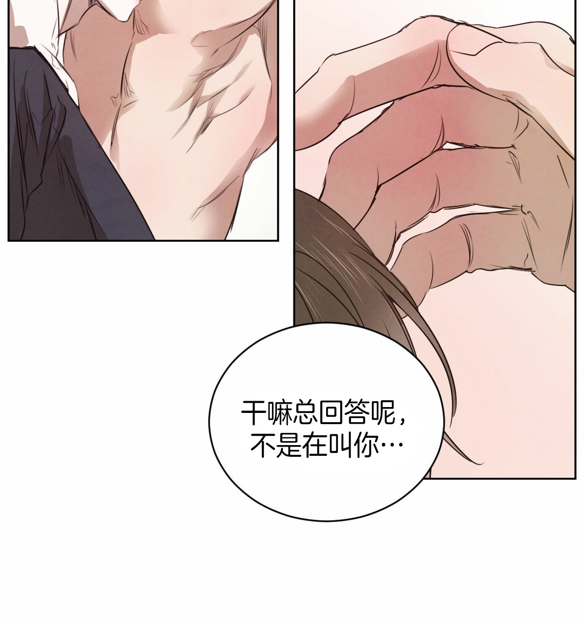 《柳树浪漫史》第35话 第25页