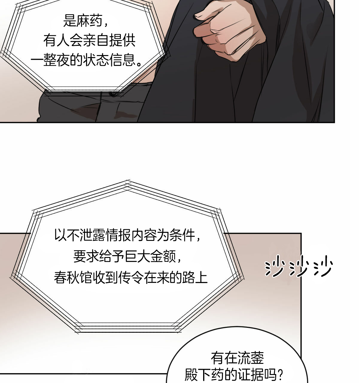 《柳树浪漫史》第35话 第9页