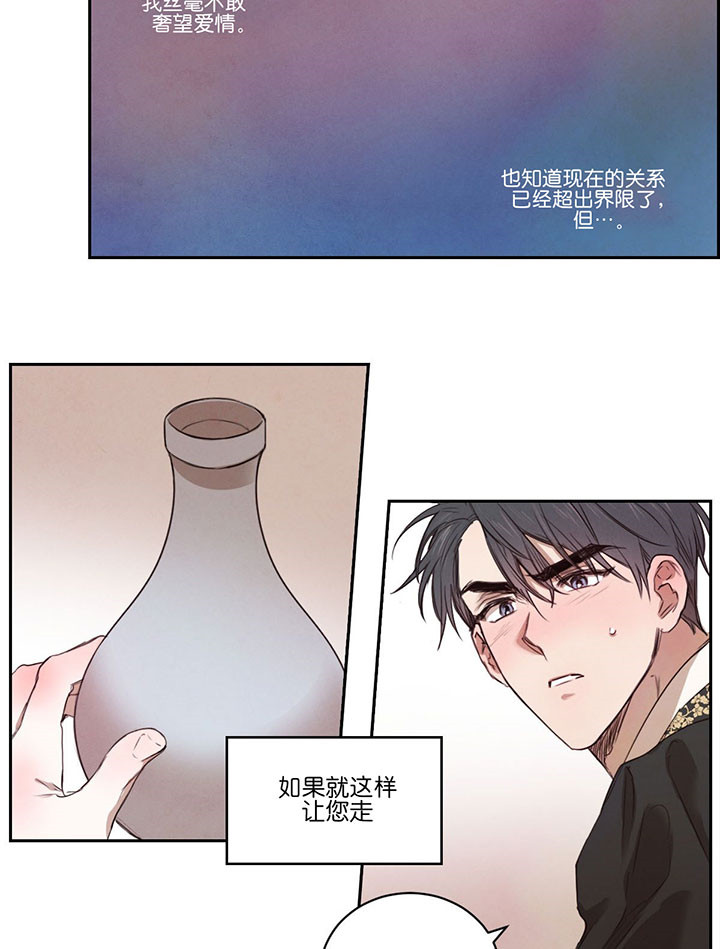 《柳树浪漫史》第32话 第4页