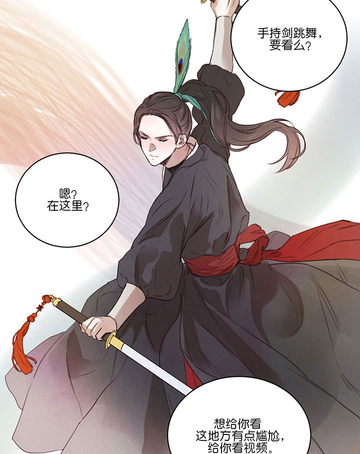 《柳树浪漫史》第31话 第2页