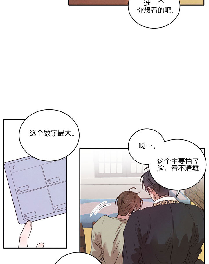《柳树浪漫史》第31话 第4页