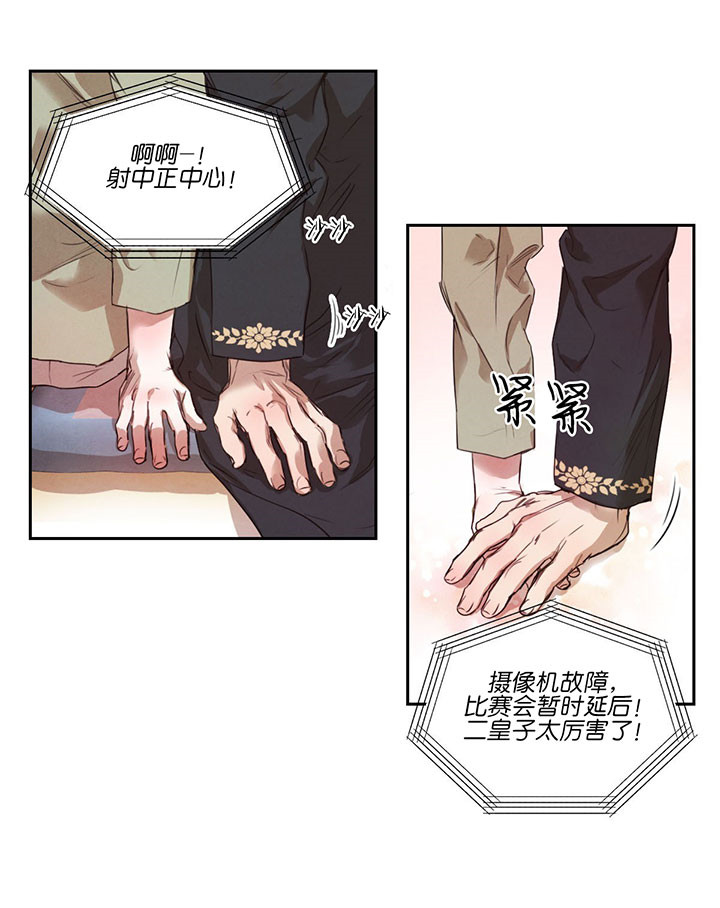 《柳树浪漫史》第31话 第7页