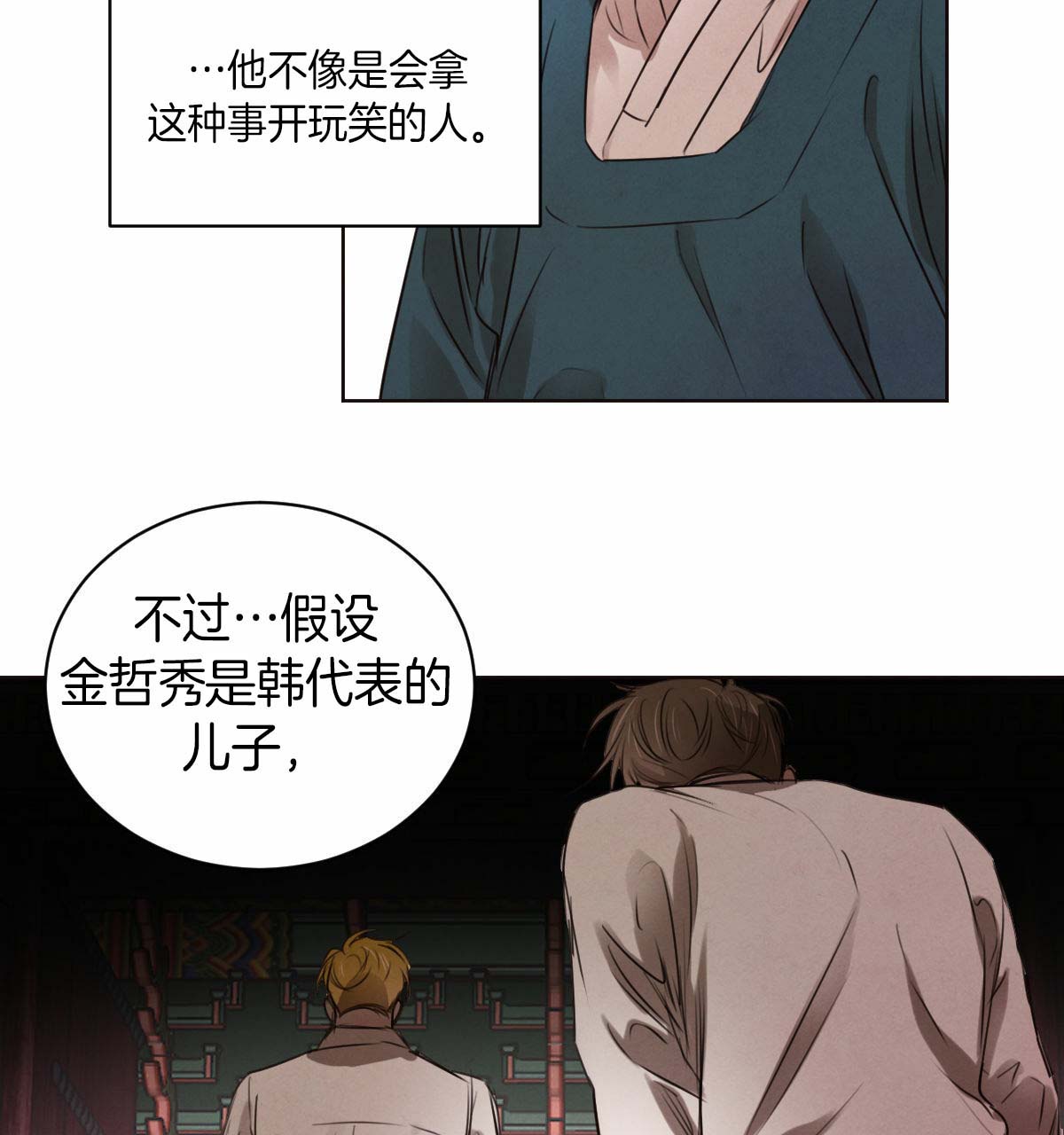 《柳树浪漫史》第38话 第17页